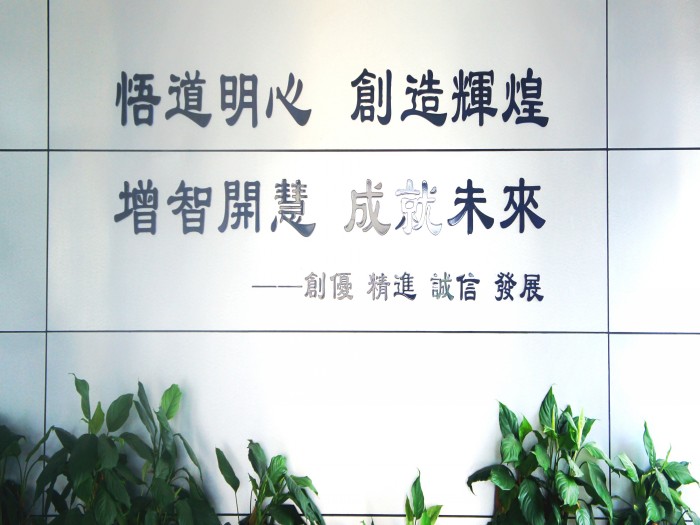 增智開慧，成績將來